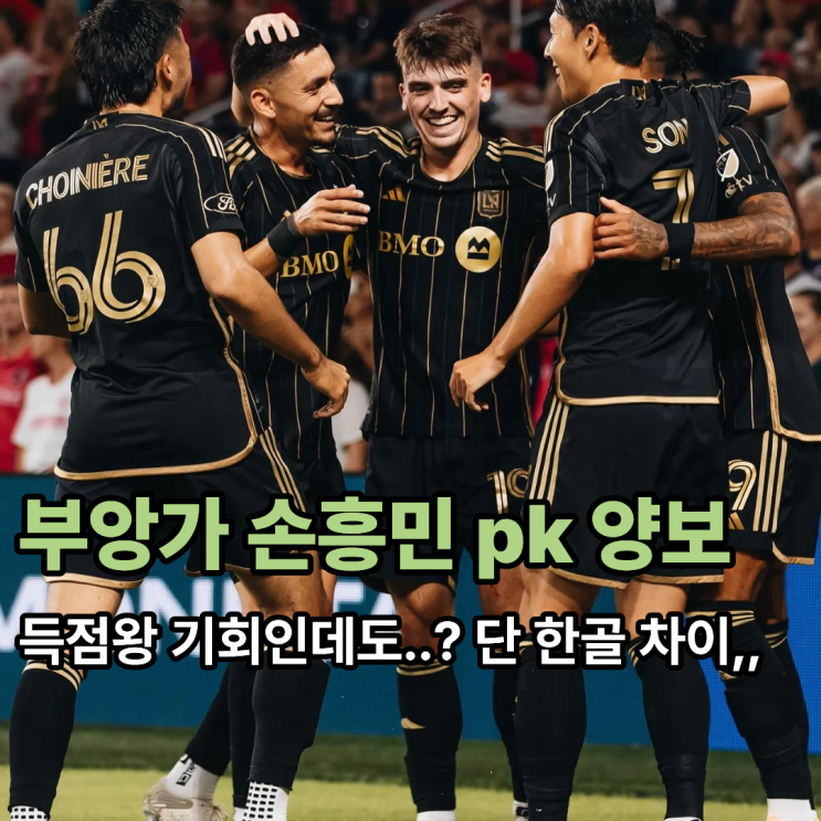 “<b>득점왕</b> 기회인데도?”... 손흥민에게 <b>해트트릭</b> 선사 ㄷㄷ