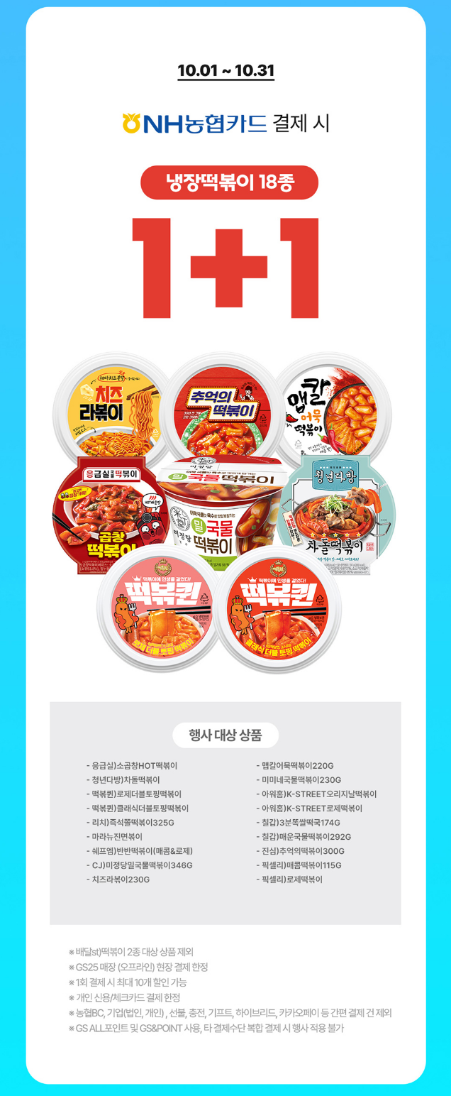 GS25] 편의점 10월 행사카드로 결제하고 혜택받자! : 네이버 블로그