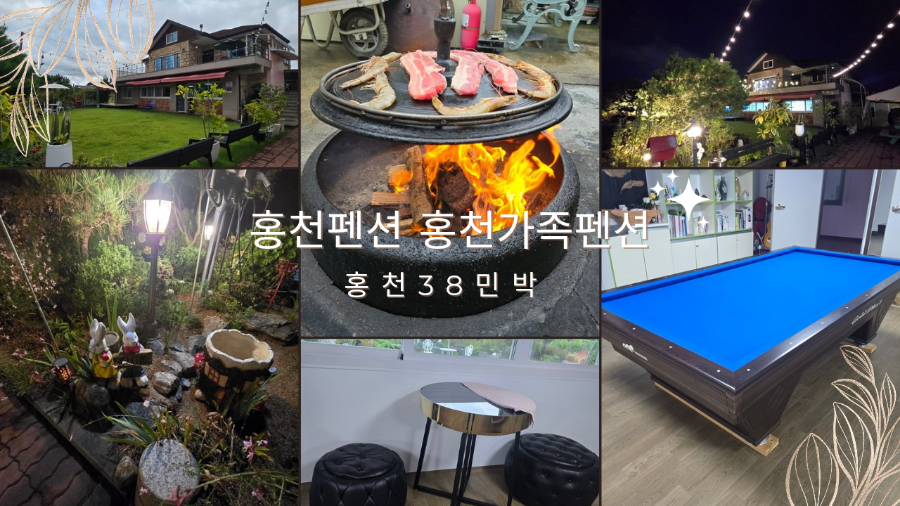홍천38민박 사진 1