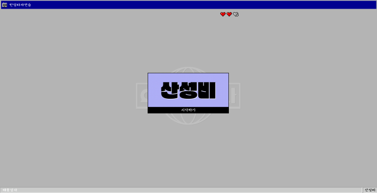 태풍상사X산성비 콜라보 이벤트
