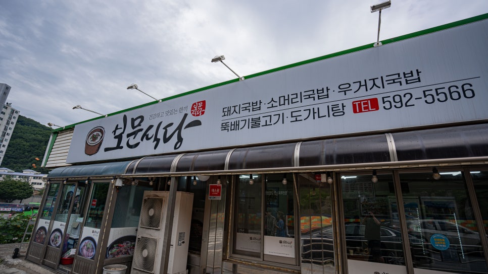보문식당 2호점 사진 1