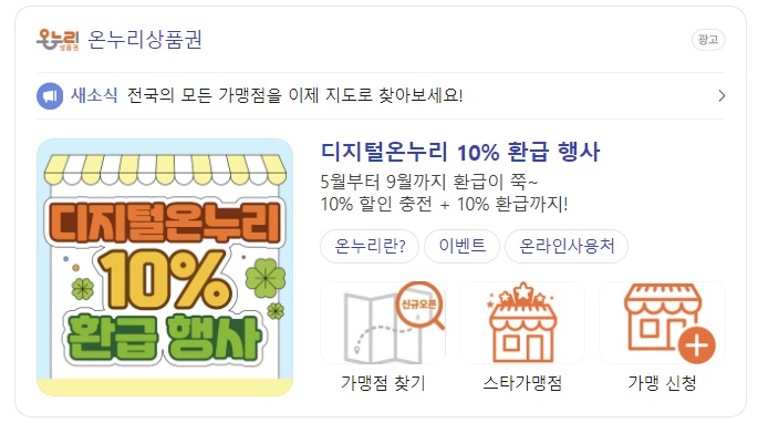 인천 온누리상품권 사용처 사용방법 : 지하상가 전통시장