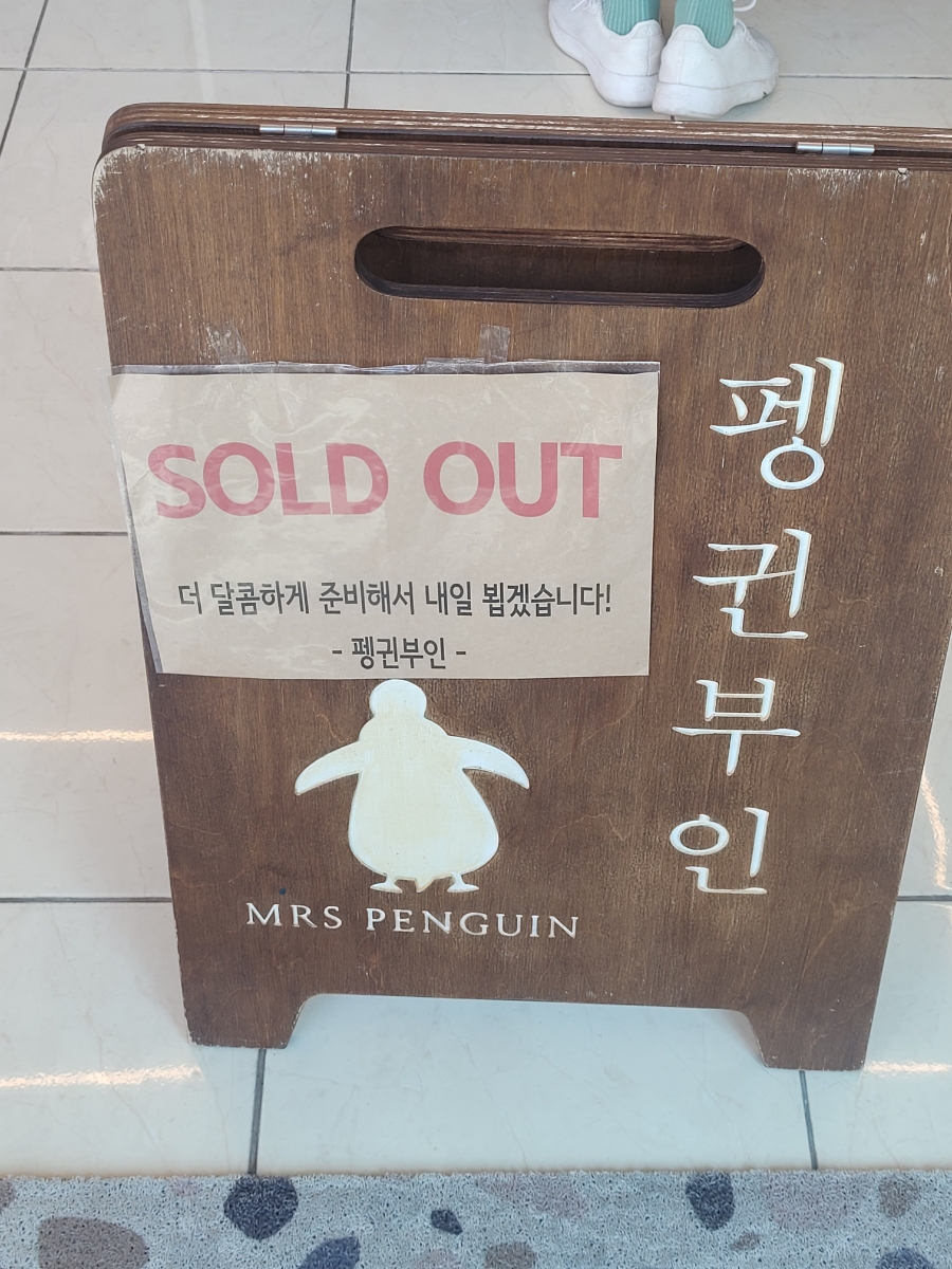 펭귄부인 사진 5