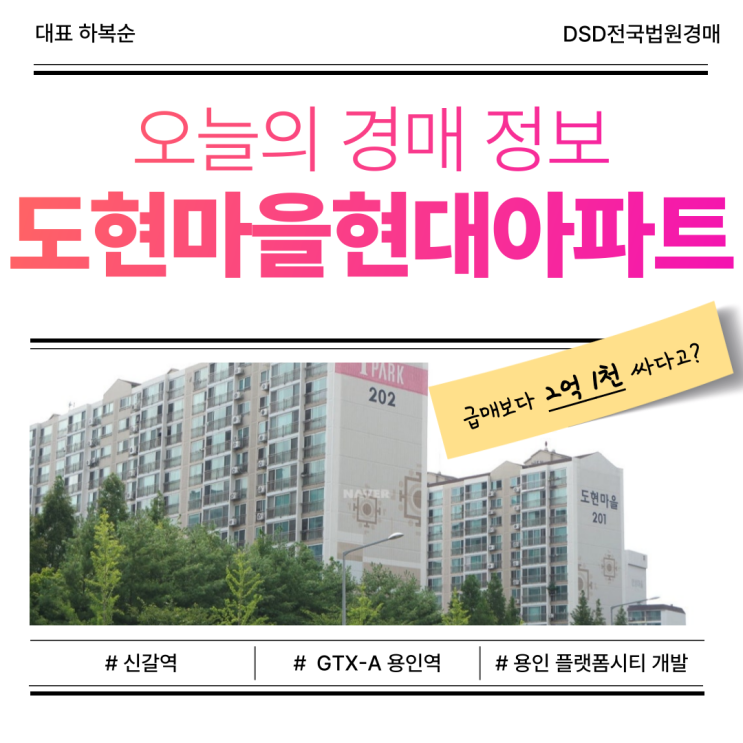  용인아파트매매 도현마을현대아파트 변화 포인트는?