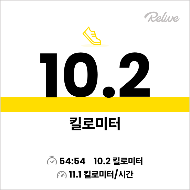  2025년 9월 마지막날에 다시 10Km를 달려 보았어요