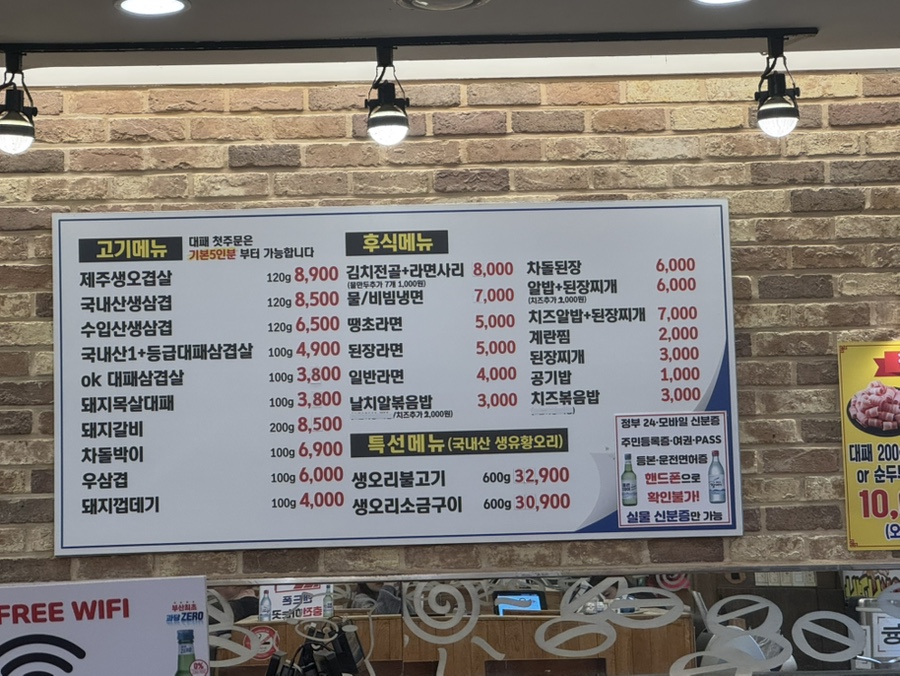 OK삼겹살 조방점 사진 3