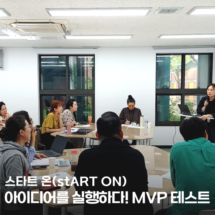  스타트 온(stART ON) 4회차 예술창업교육 with 씨드그라운드