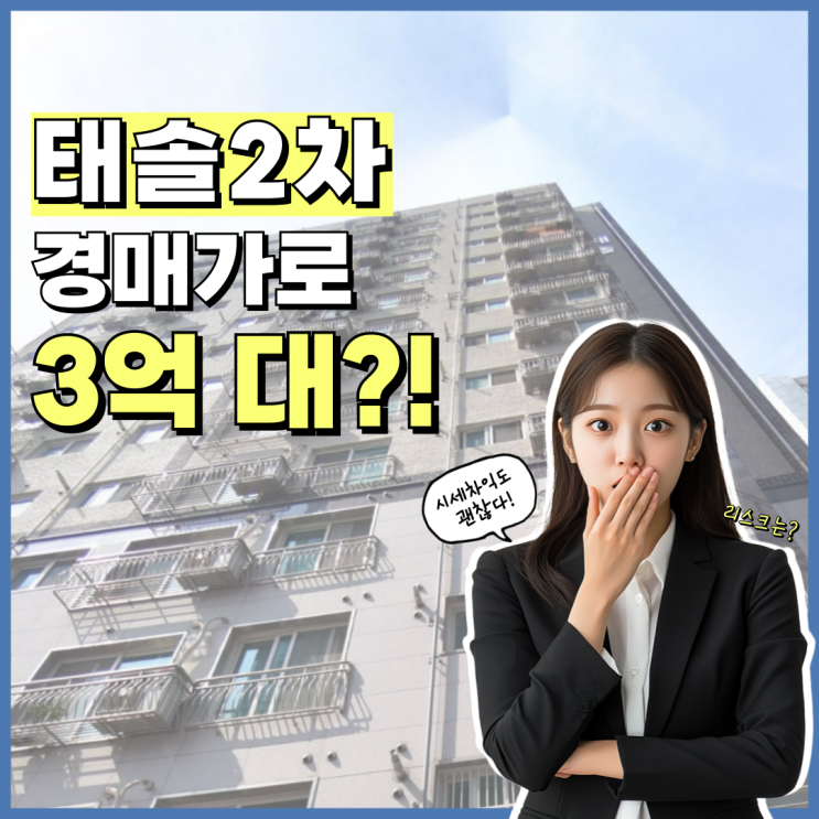 동대문구아파트경매, 안전한 부동산 자산 원한다면?
