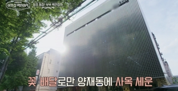리어카 장사에서 강남 건물주까지 꽃배달 CEO 부부의 인생 역전 스토리 (‘이웃집 백만장자’)