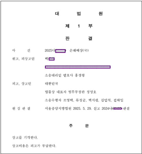  [삼청교육대 피해보상] 삼청교육대 피해자 및 유족 손해배상  대법원 판결