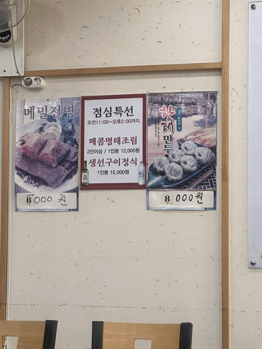 진짜배기명태촌 용문점 사진 6