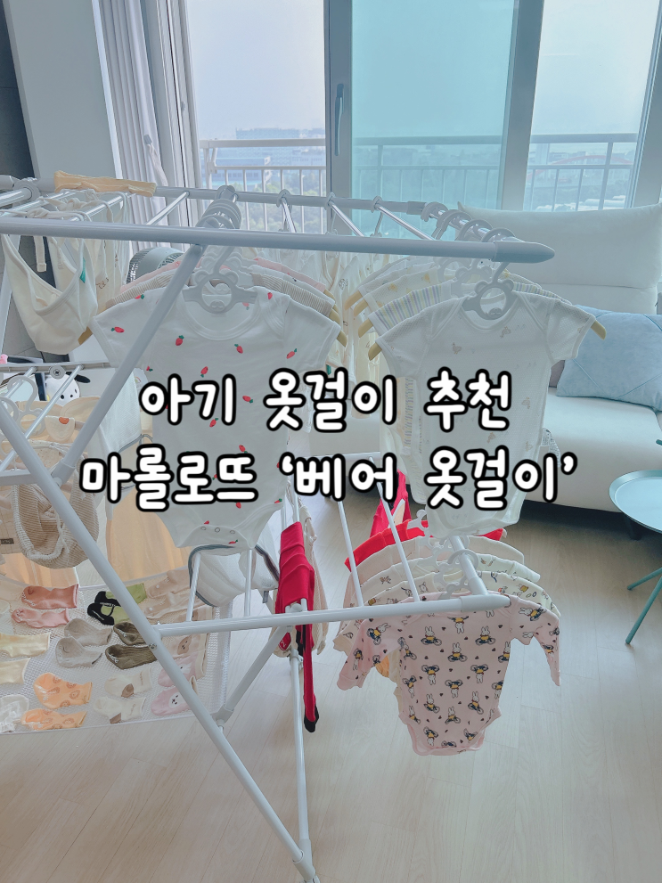  아기 신생아 옷걸이 추천 마롤로뜨 '베어 옷걸이'