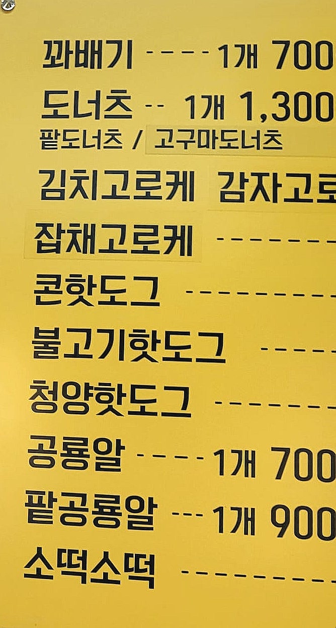 역전찹쌀꽈배기 사진 3