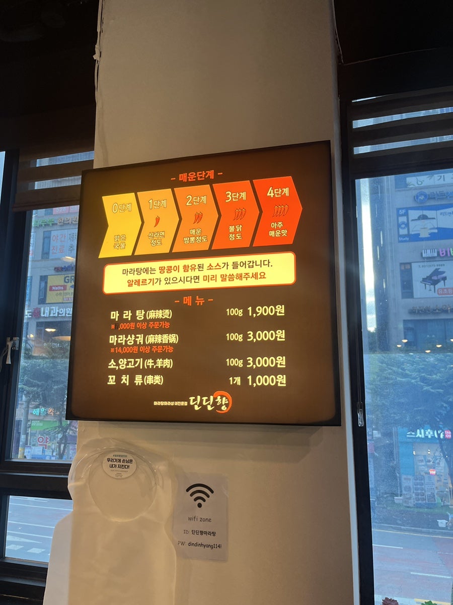 딘딘향마라탕 진접점 사진 6