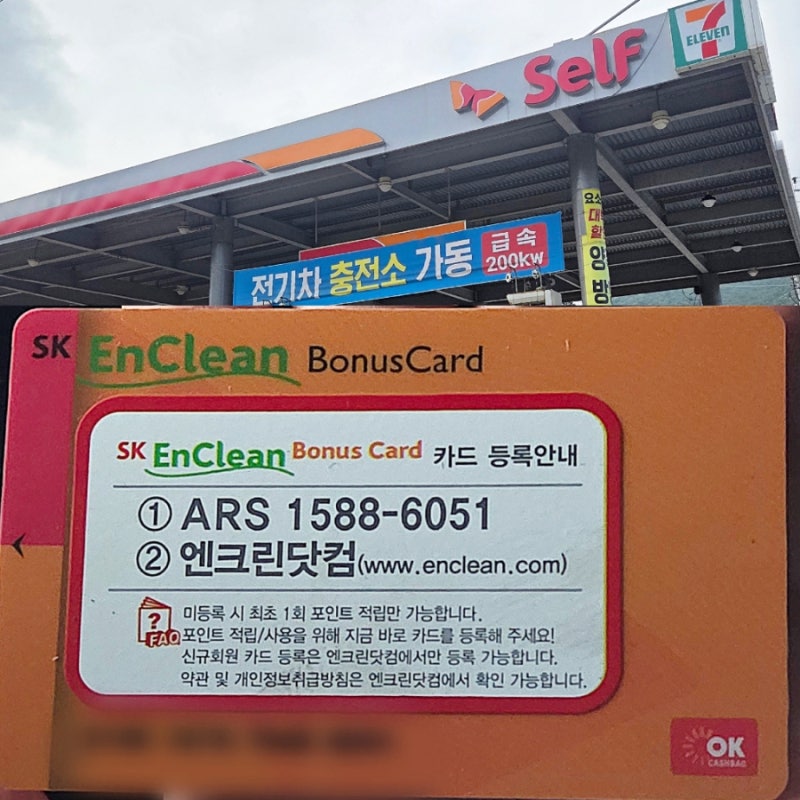 sk엔크린 보너스카드 발급 앱 등록 방법, 포인트 적립 후기