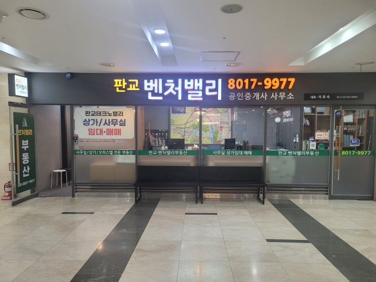  판교 테크노밸리 부동산 시장 전망-2025년,판교 테크노밸리 사무실.상가 임대 시장은 어떻게 변화할까?