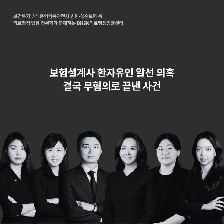  보험설계사 환자유인 알선 의혹 결국 무혐의로 끝낸 사건
