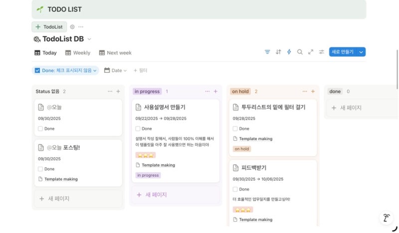 노션 업무일지 템플릿 무료 공유 – 미국 GM이 직접 만든 실전용