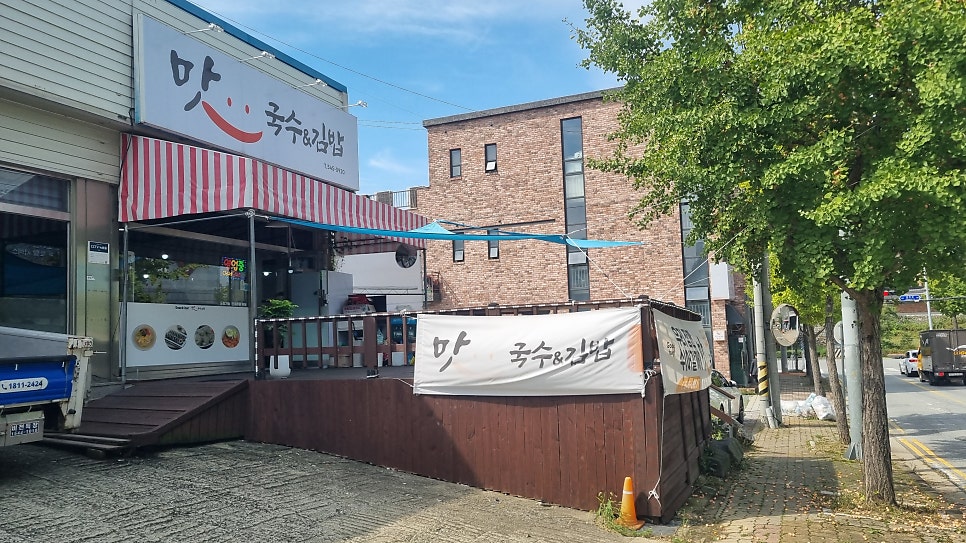 맛국수&김밥 사진 2