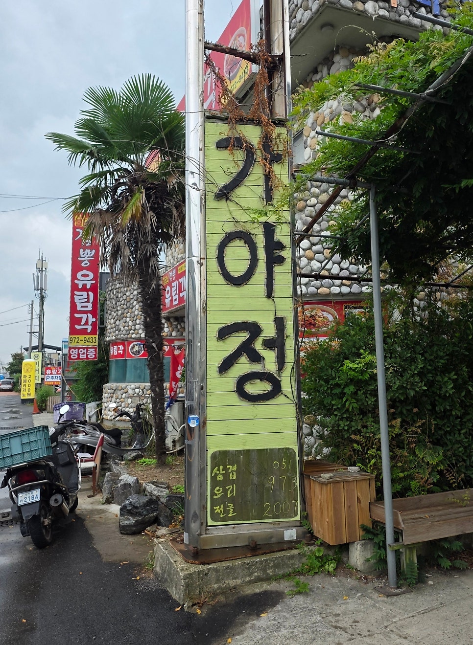 가야정 사진 2
