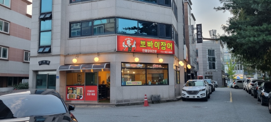 뽀빠이장어 사진 2