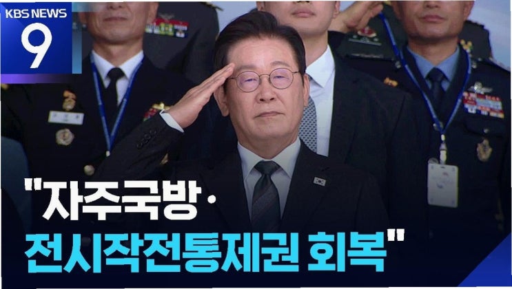자주<b>국방 강화</b> 외침: <b>이재명</b> 정부, 한미 연합 방위 주도 및 불법... 