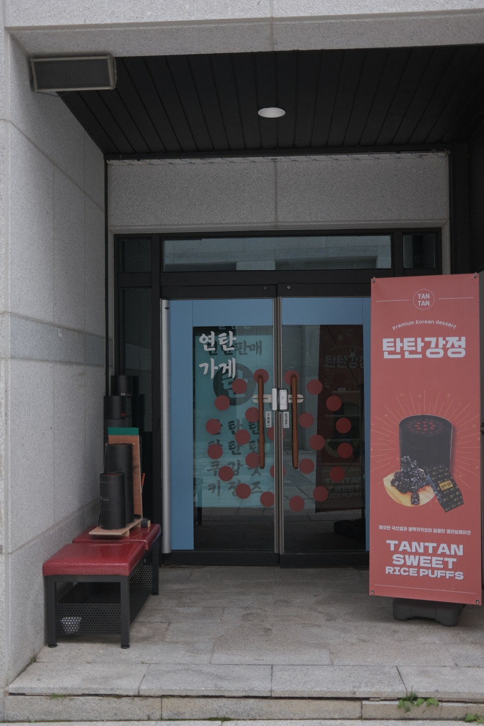 연탄가게 사진 2