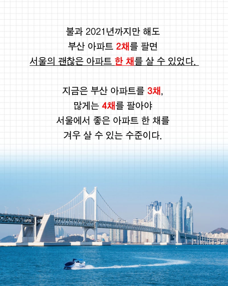 서울 아파트 한 채=부산 네 채? 이게 현실입니다 : 네이버 블로그