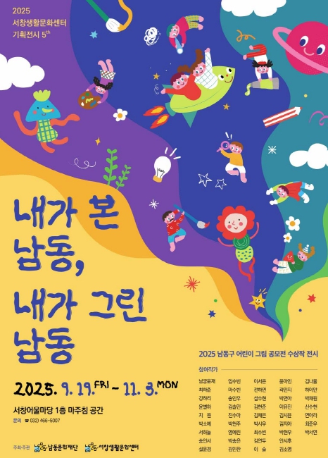 서창생활문화센터, 기획전시 ‘내가 본 남동, 내가 그린 남동’ 개최