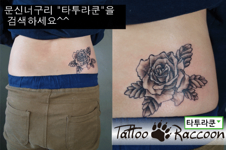  블랙&그레이 장미문신(여성타투,미녀타투)/허리타투/장미타투/패션문신/흑백문신 -홍대타투라쿤 2013. 3. 16. 09:14