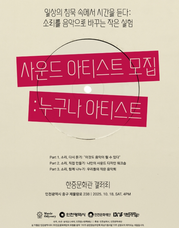 인천중구문화재단, 인천에서 뉴욕까지 이어지는 ‘시민 참여형 프로젝트’ 진행