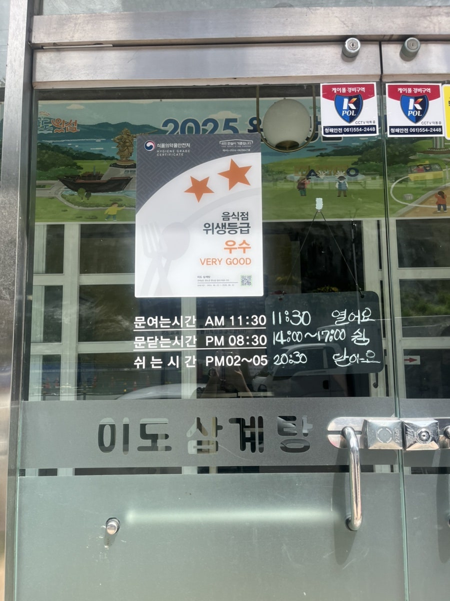 이도삼계탕 사진 2