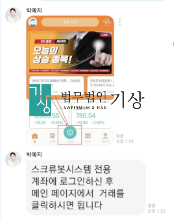  SK증권 사칭, 기관계좌 교수비서 리딩방 청약 사기 주의