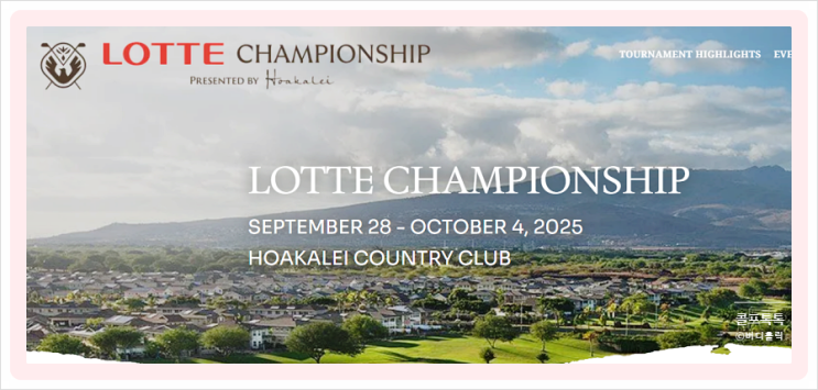 LPGA <b>롯데 챔피언십</b> 1라운드 결과, <b>김아림</b>·박성현 황유민... 