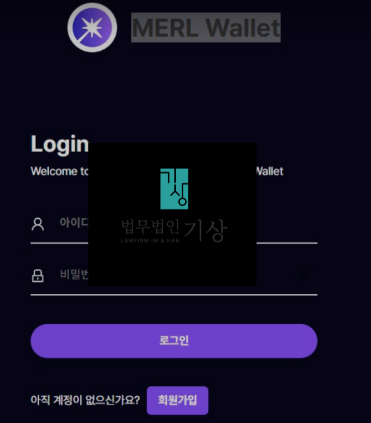  MERL 코인 사칭 손실보상 피해, MERL WALLET 사기 주의