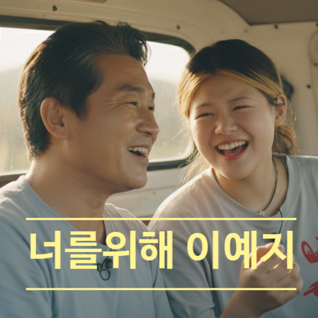  "김연아 닮은 제주소녀 이예지 19세 소녀 트럭커 아빠와 눈물사연