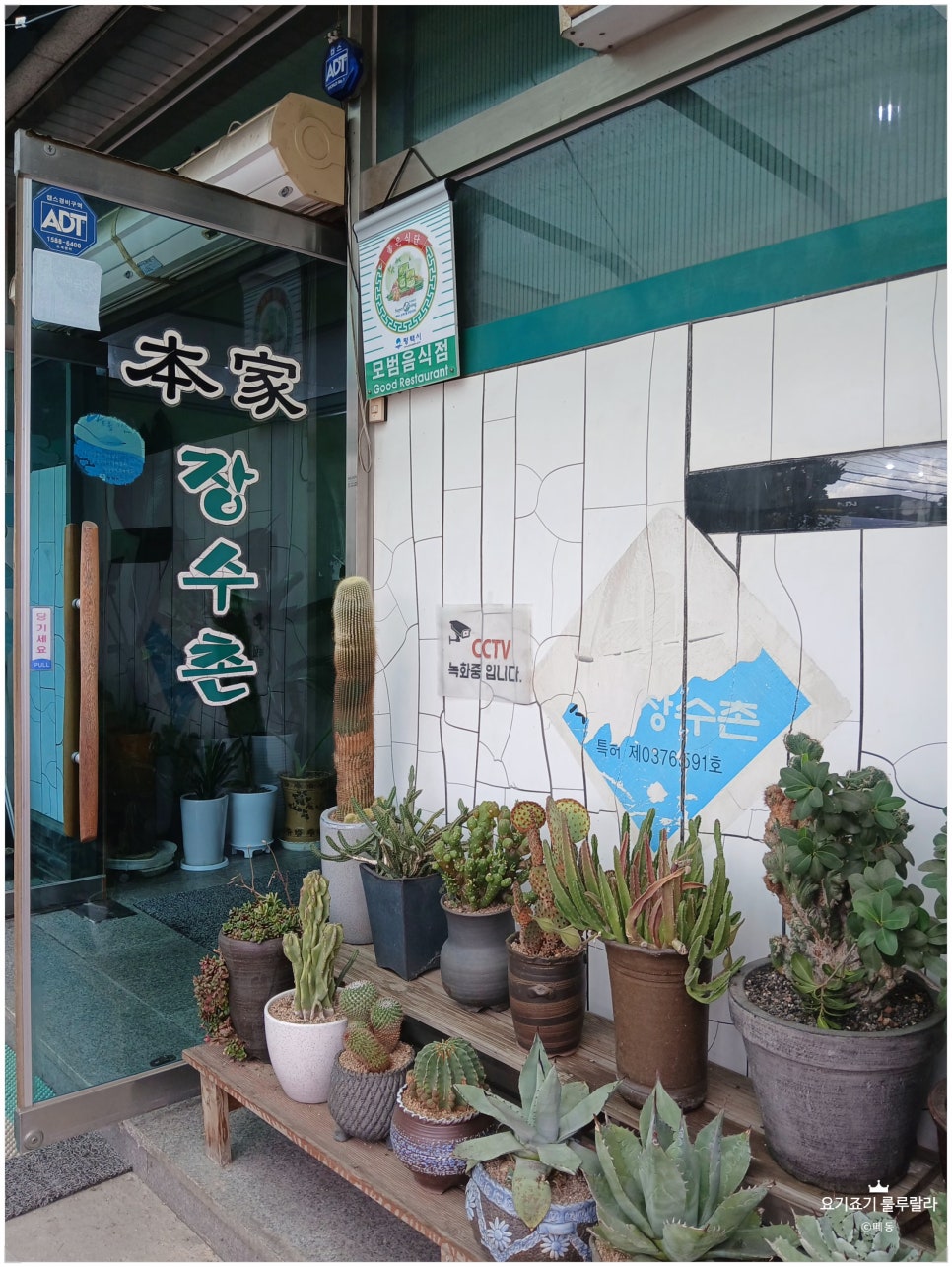 본가장수촌 사진 2