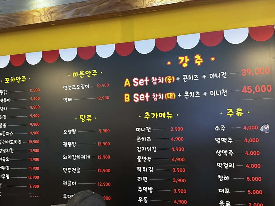 쭈니포차 사진 2