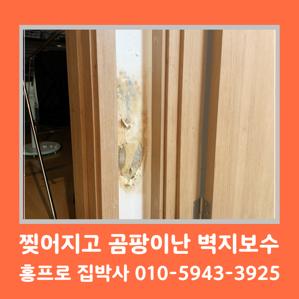 찢어진 실크벽지 셀프 보수 시공 방법(용산)