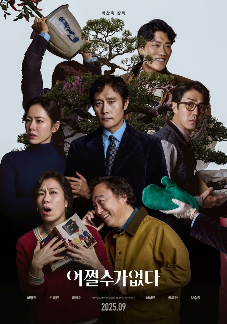  어쩔수가없다 보고옴