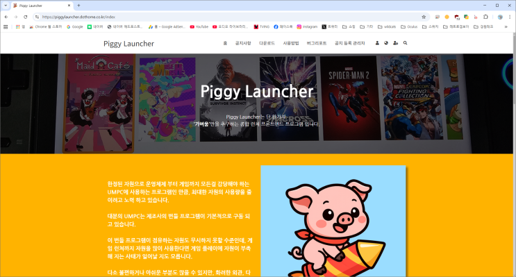  Piggy Launcher 웹 사이트 개설 및 장애 복구 안내