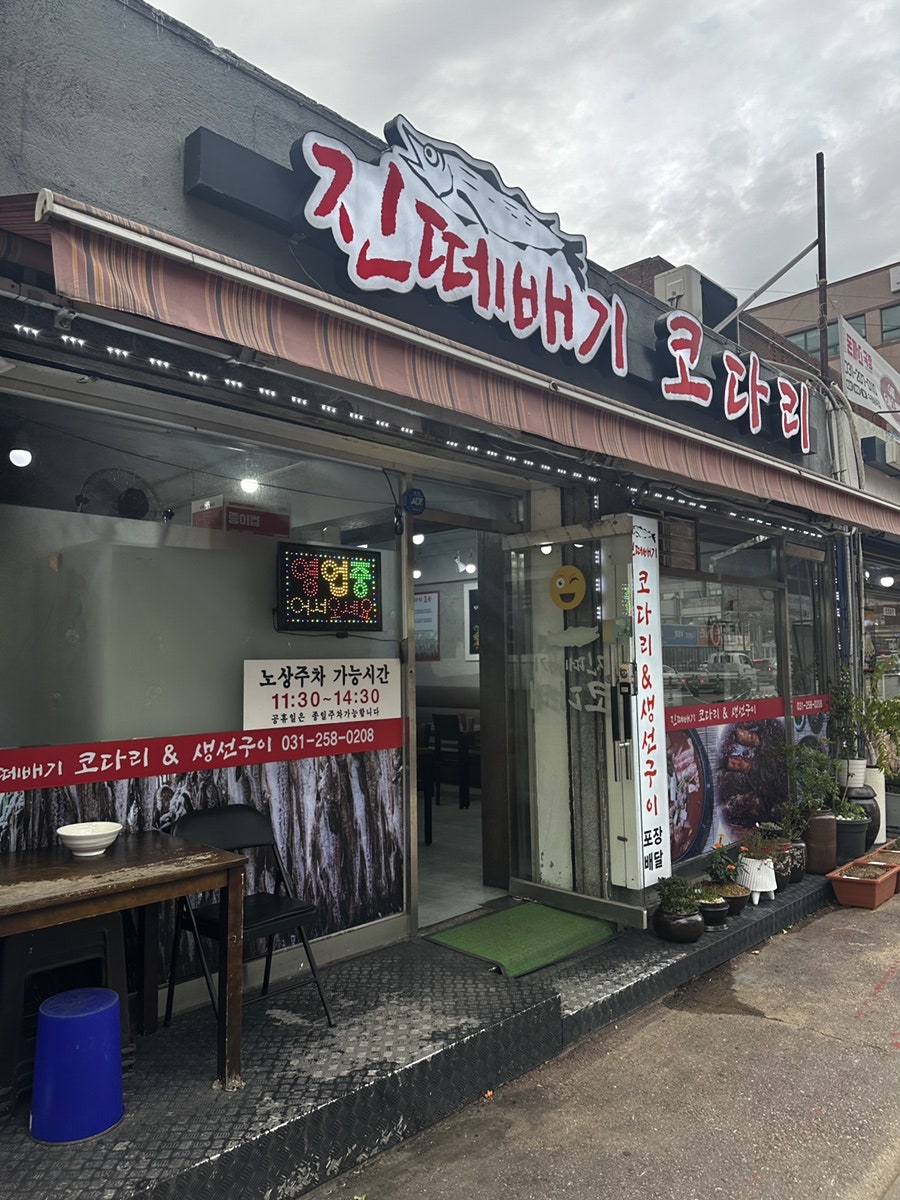 진떼배기 코다리 사진 3
