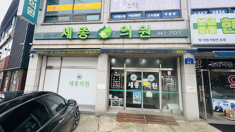 세종의원 사진 1