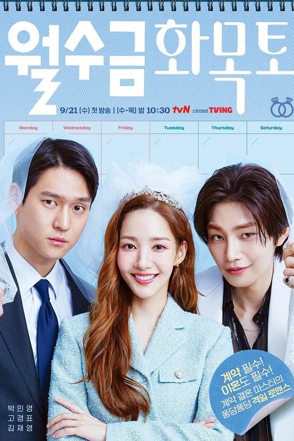  월수금화목토(2022) 한줄평