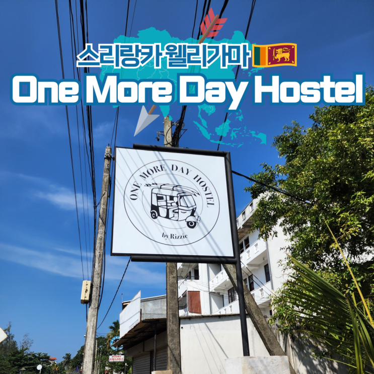  스리랑카 여행 웰리가마 숙소 One More Day 호스텔