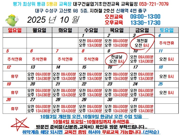 건설기초안전교육 10월 교육일정입니다.