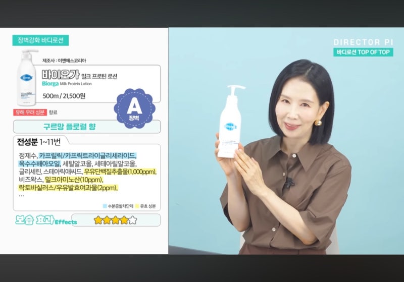 디렉터 파이 바디로션 2025 추천템 링크 모음