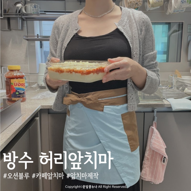 세경 방수 허리앞치마 오션블루 컬러 착용 후기
