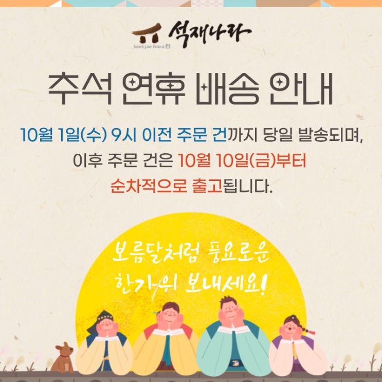  석재나라 추석연휴 배송공지