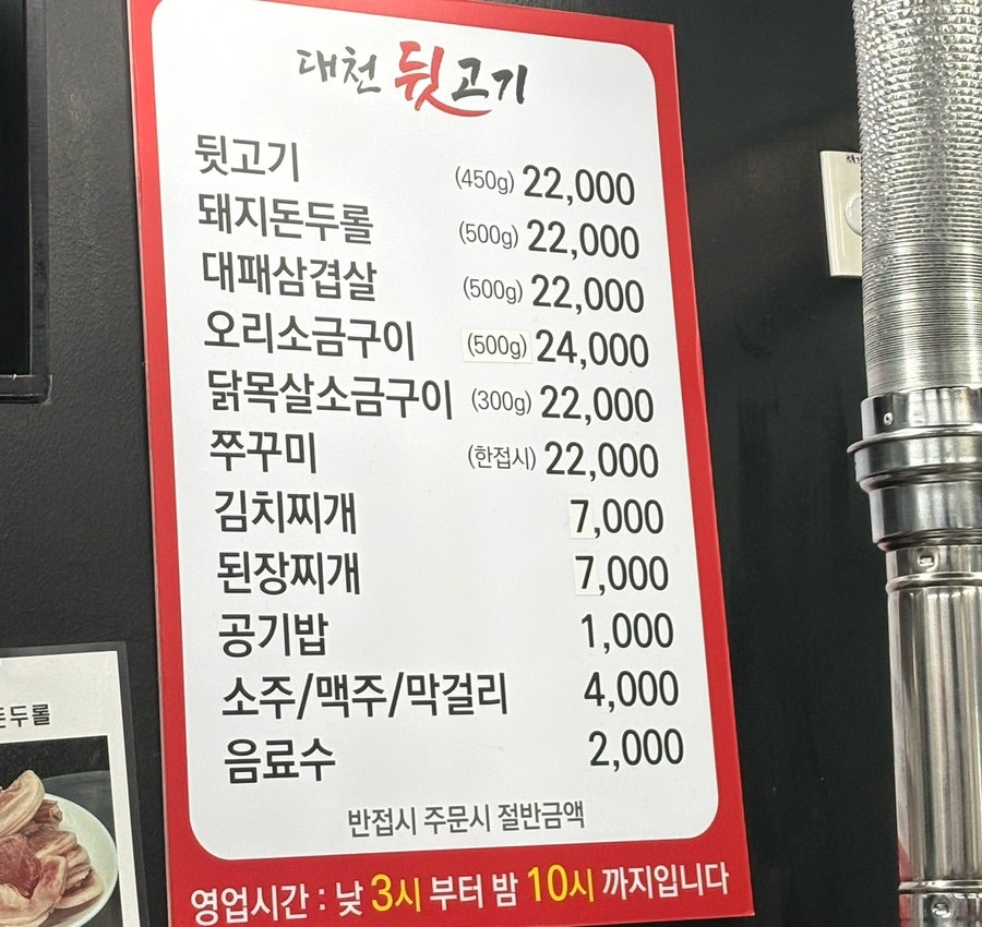 대천뒷고기 사진 1
